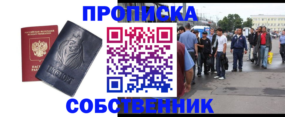 прописка от собственника в Великом Устюге